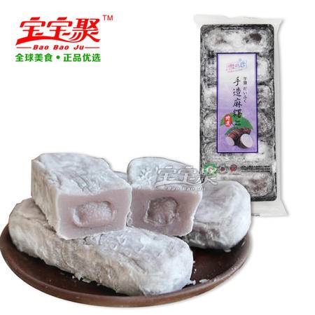 雪之恋 台湾食品 三叔公手造麻薯糕点 芋头味180g 袋装图片大全 邮乐官方网站