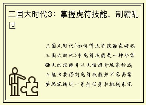 三国大时代3：掌握虎符技能，制霸乱世