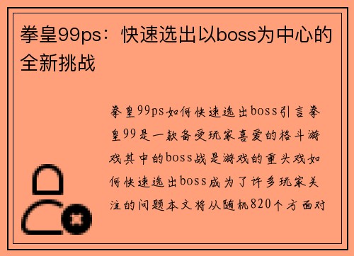 拳皇99ps：快速选出以boss为中心的全新挑战