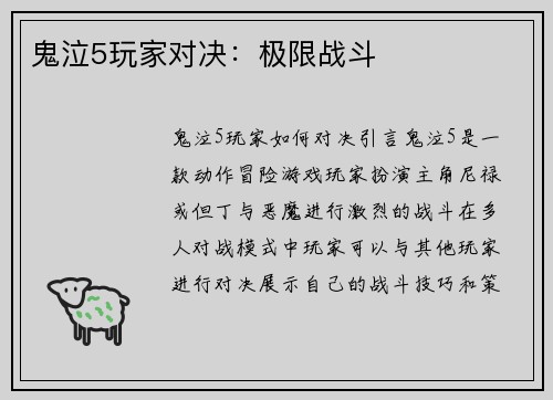 鬼泣5玩家对决：极限战斗