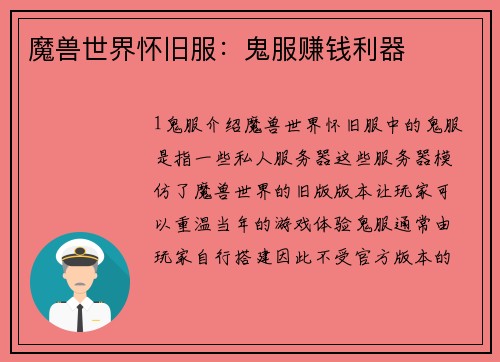 魔兽世界怀旧服：鬼服赚钱利器