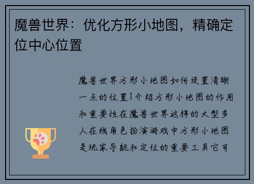魔兽世界：优化方形小地图，精确定位中心位置