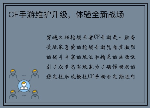 CF手游维护升级，体验全新战场