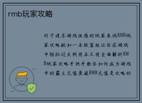 rmb玩家攻略