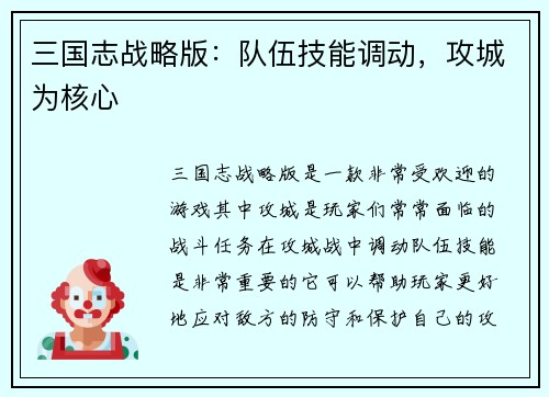 三国志战略版：队伍技能调动，攻城为核心