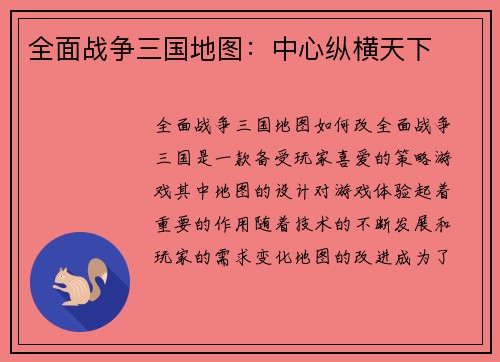 全面战争三国地图：中心纵横天下