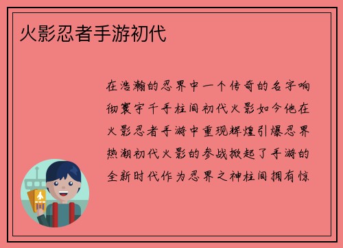 火影忍者手游初代