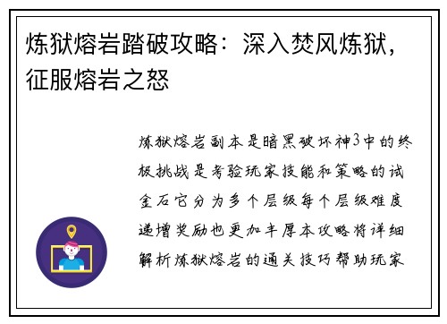 炼狱熔岩踏破攻略：深入焚风炼狱，征服熔岩之怒