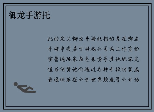 御龙手游托