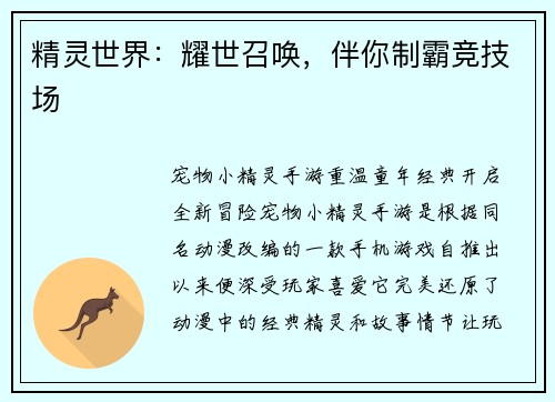 精灵世界：耀世召唤，伴你制霸竞技场