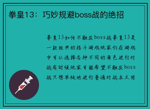 拳皇13：巧妙规避boss战的绝招
