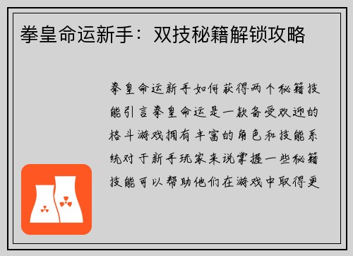 拳皇命运新手：双技秘籍解锁攻略