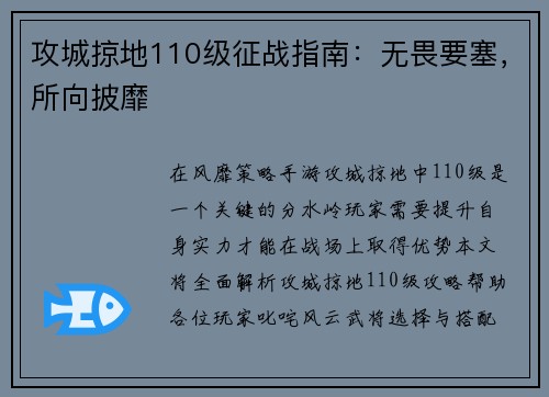 攻城掠地110级征战指南：无畏要塞，所向披靡