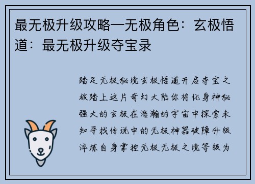 最无极升级攻略—无极角色：玄极悟道：最无极升级夺宝录