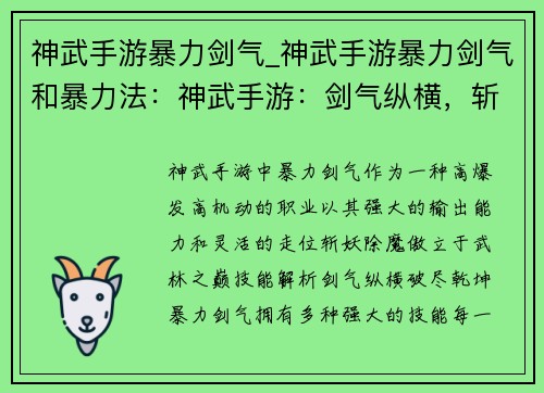 神武手游暴力剑气_神武手游暴力剑气和暴力法：神武手游：剑气纵横，斩仙屠魔