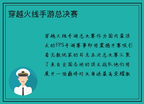 穿越火线手游总决赛