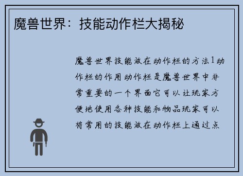 魔兽世界：技能动作栏大揭秘