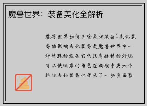 魔兽世界：装备美化全解析