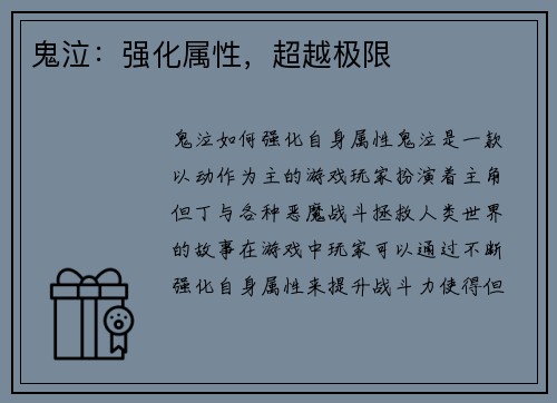 鬼泣：强化属性，超越极限