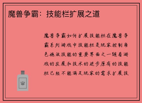 魔兽争霸：技能栏扩展之道