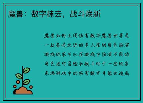 魔兽：数字抹去，战斗焕新