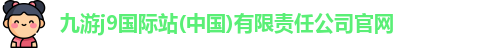 ag九游会官方网站